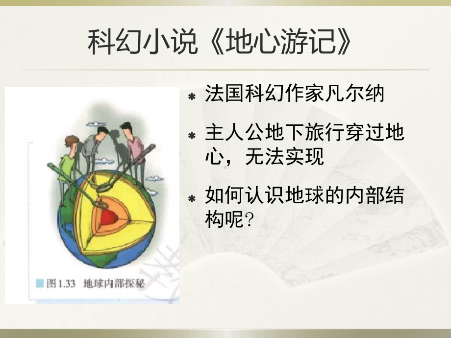 1.4地球的圈层结构 (共24张PPT)ppt课件-2023新人教版（2019）《高中地理》必修第一册.pptx_第3页