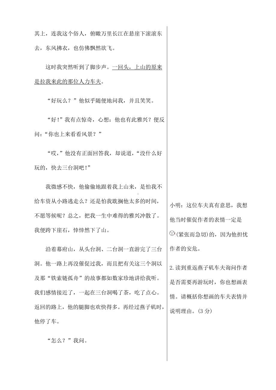 (名师整理)最新语文中考《课外现代文阅读》专题训练(含答案解析).doc_第2页