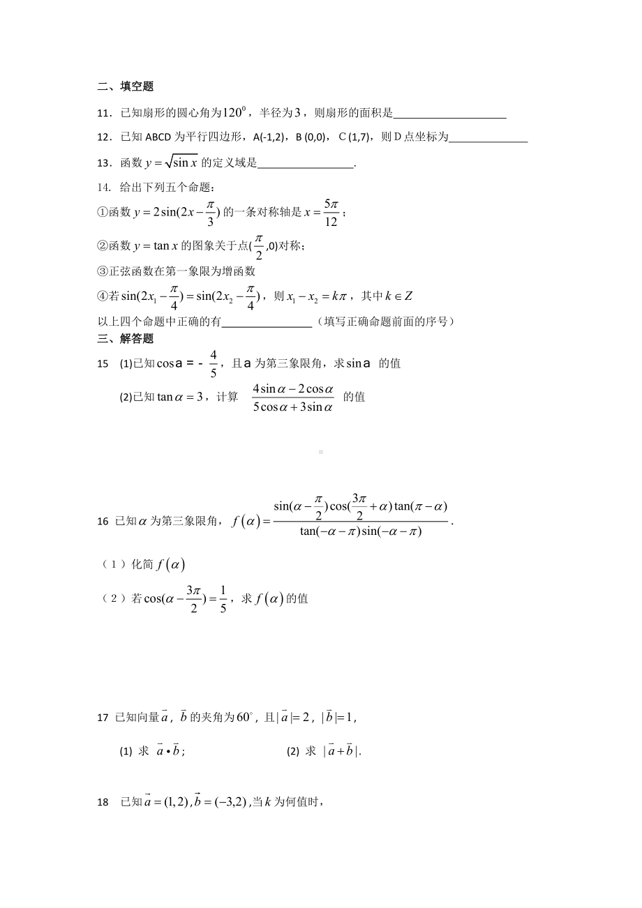 高一数学必修四测试题(四) word版含答案参考模板范本.doc_第2页