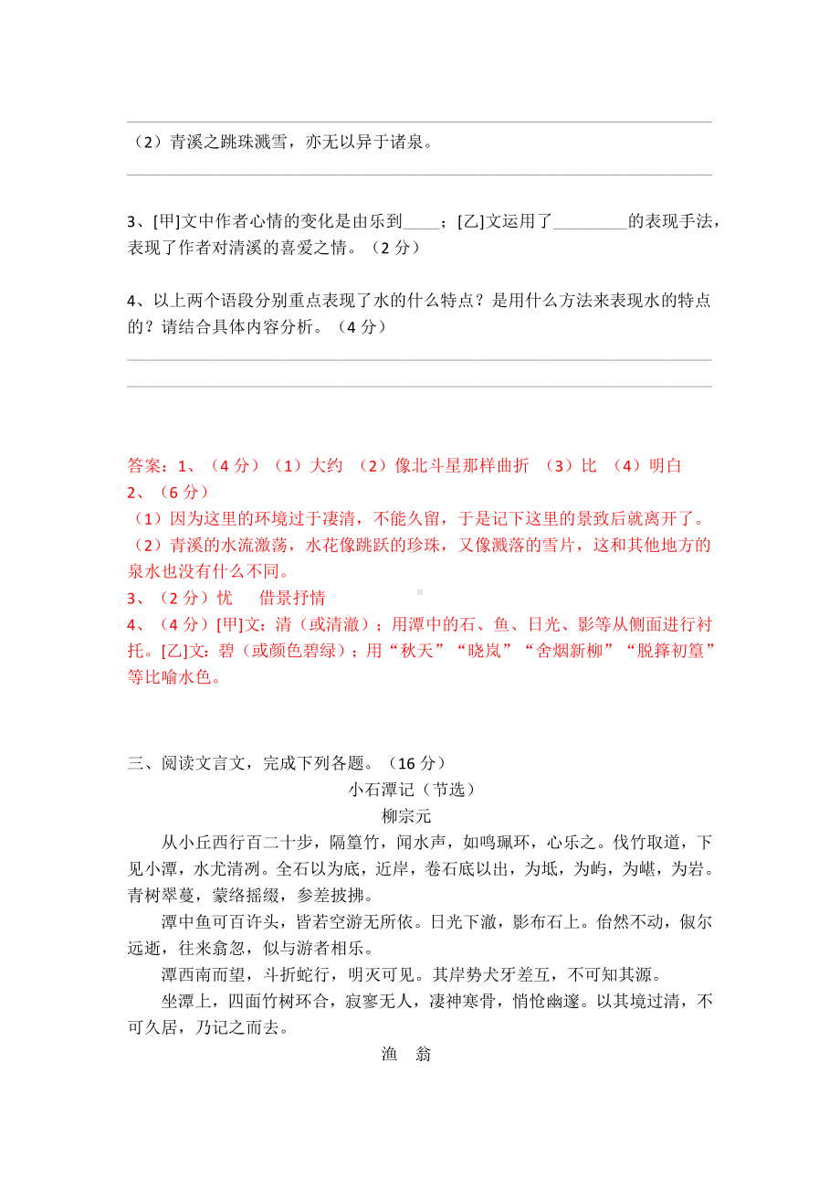 八下语文《小石潭记》精选题（及答案）.docx_第3页