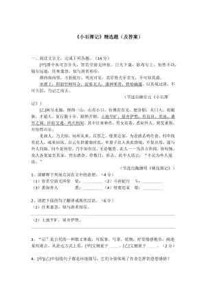 八下语文《小石潭记》精选题（及答案）.docx