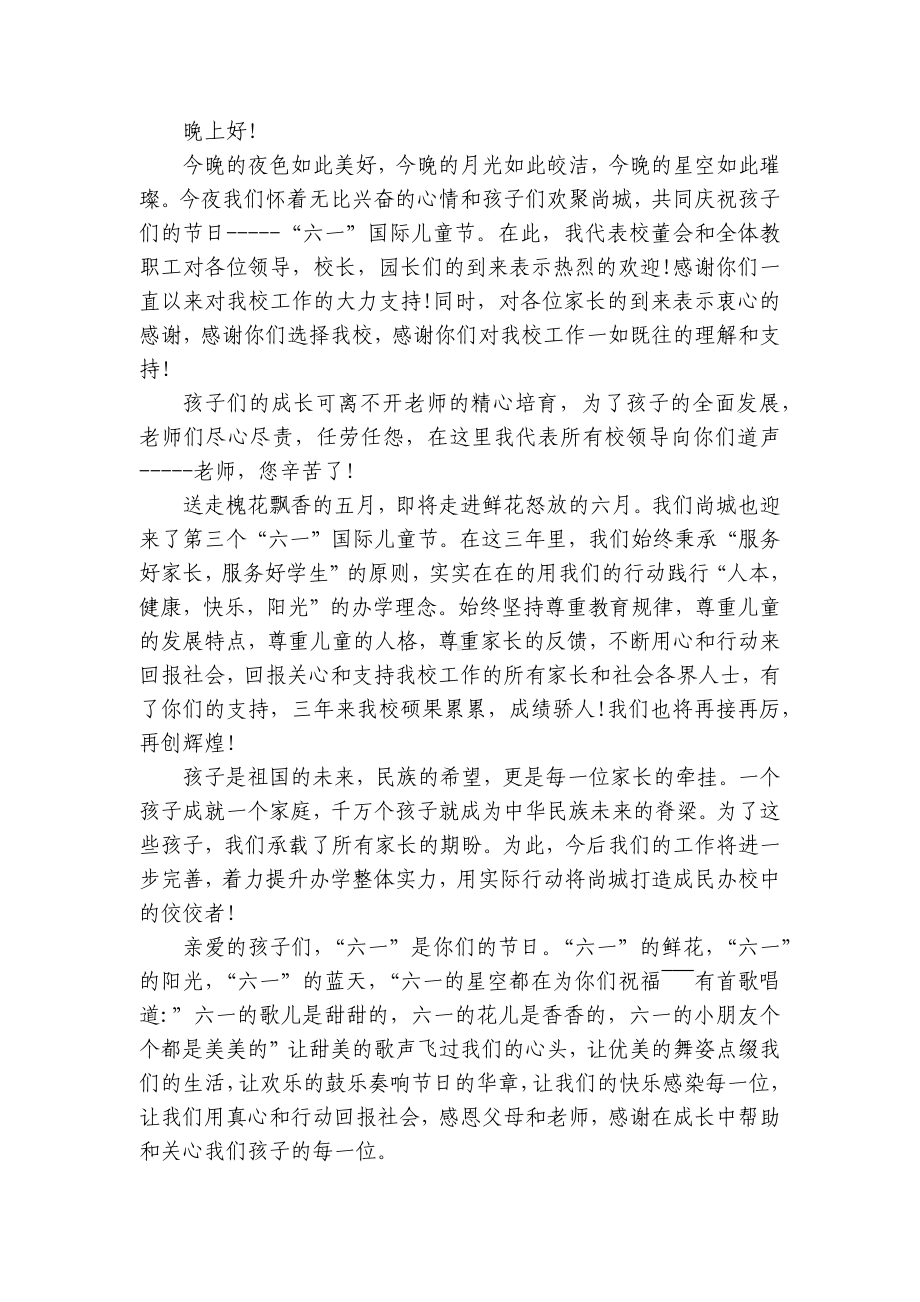 关于六一儿童节的主题演讲讲话发言稿参考范文范文（精选29篇）.docx_第2页