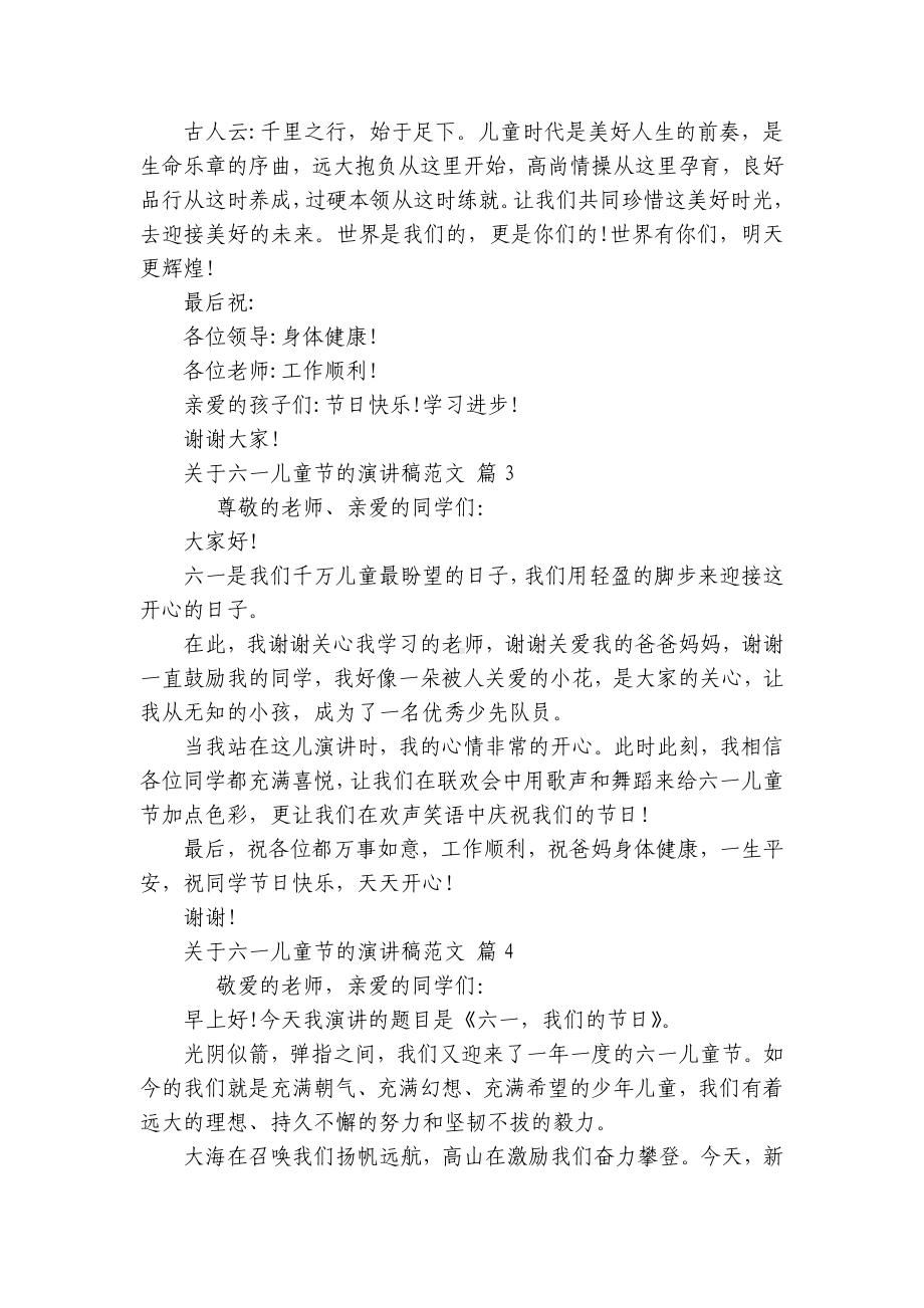 关于六一儿童节的主题演讲讲话发言稿参考范文范文（精选29篇）.docx_第3页