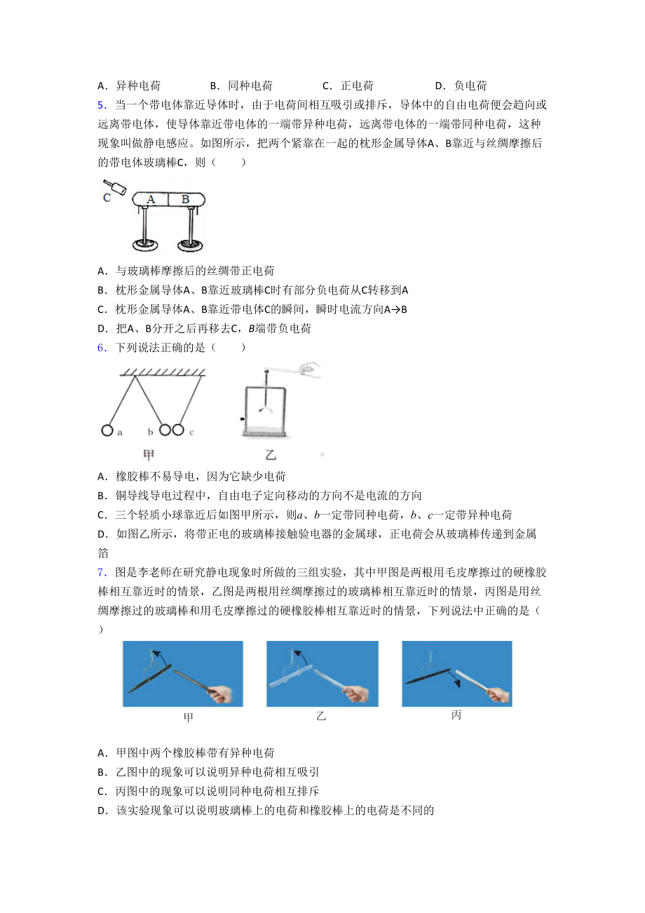 (人教版)北京市初中物理九年级全册第十五章《电流与电路》测试卷(含答案解析).doc_第2页