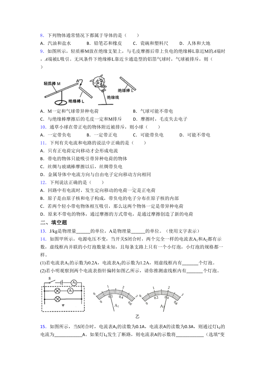 (人教版)北京市初中物理九年级全册第十五章《电流与电路》测试卷(含答案解析).doc_第3页