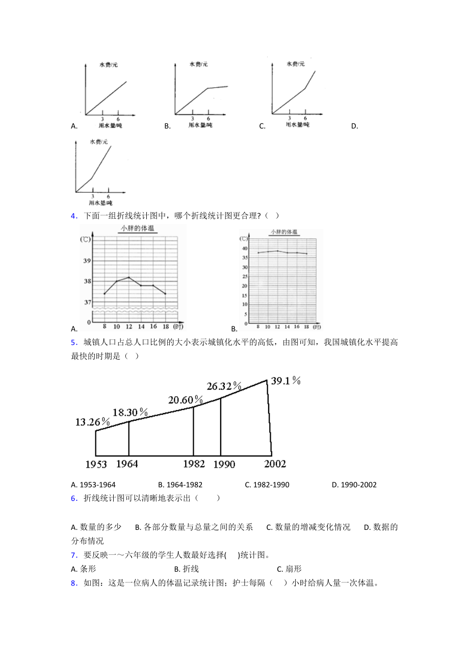 (压轴题)小学数学五年级下册第七单元折线统计图检测(有答案解析).doc_第2页