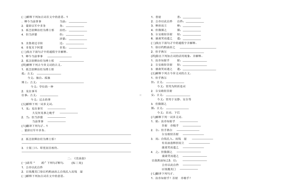 (完整)部编人教版七年级语文下册古诗文默写及文言文专项复习练习题.doc_第2页