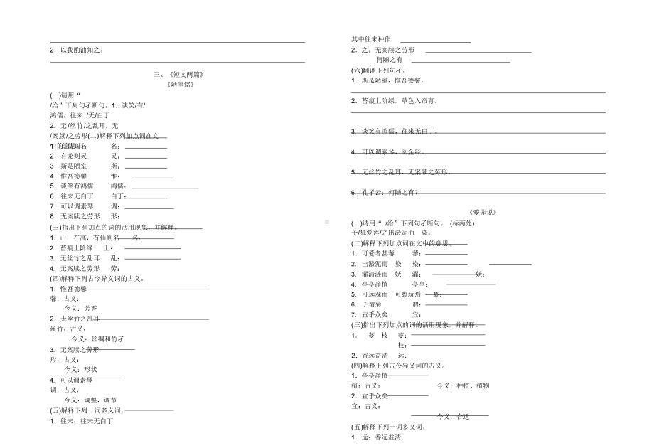 (完整)部编人教版七年级语文下册古诗文默写及文言文专项复习练习题.doc_第3页