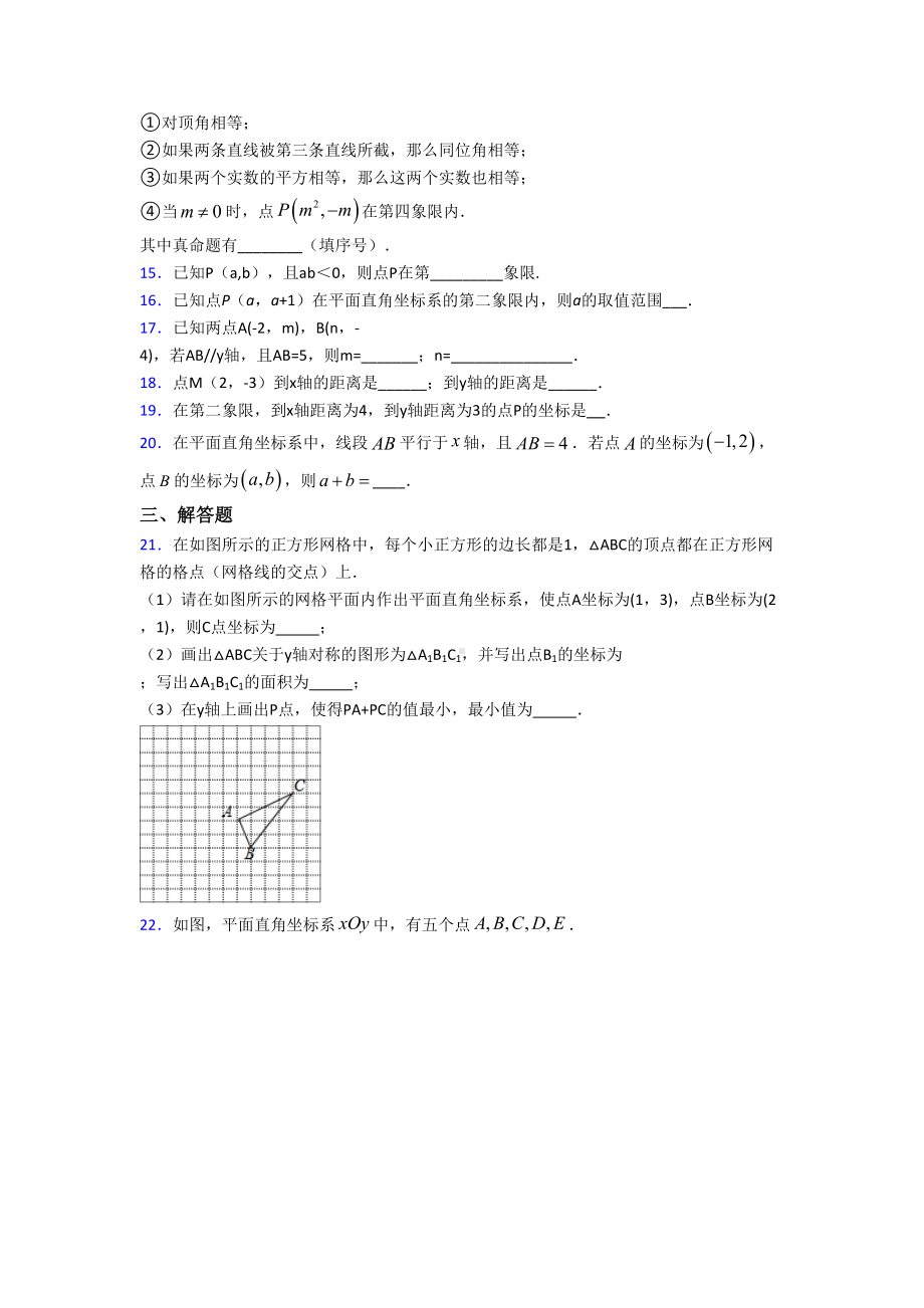 (压轴题)初中数学八年级数学上册第三单元《位置与坐标》测试题(含答案解析).doc_第3页