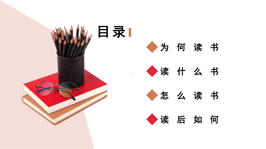 春天最是读书天 ppt课件 2023春高中下学期读书伴成长主题班会.pptx_第3页