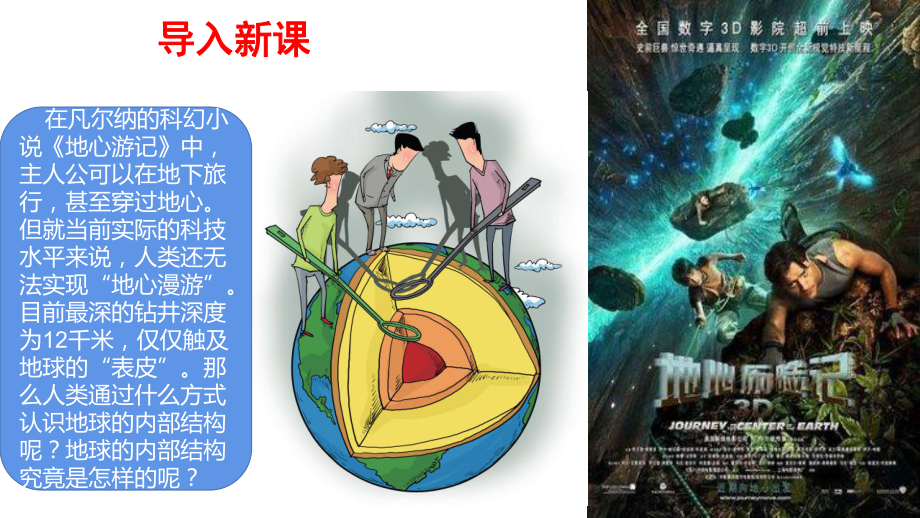 1.4地球的圈层结构 (共18张PPT)ppt课件-2023新人教版（2019）《高中地理》必修第一册.pptx_第3页