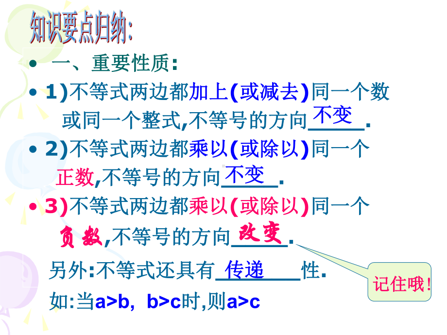 人教版数学七年级下册 第9章 不等式与不等式组复习课 (2)-课件.ppt_第3页