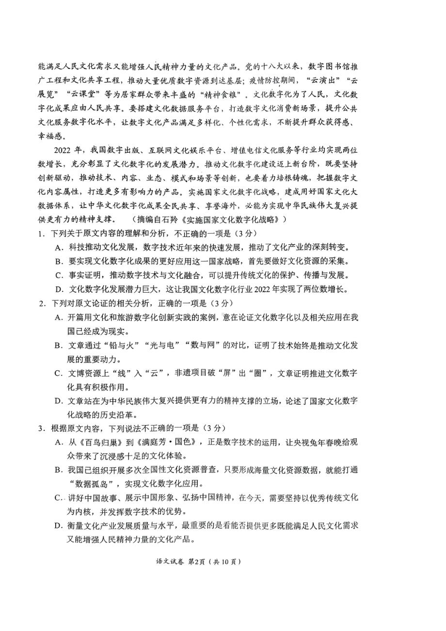 2023年自贡三诊语文试题.pdf_第2页