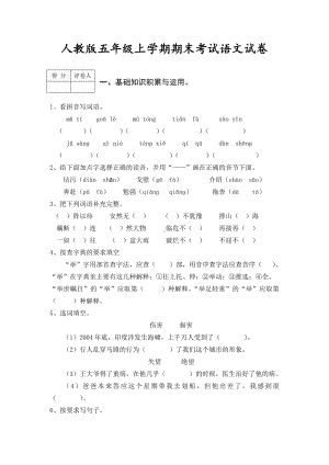 (完整版)(人教版)五年级语文上册期末考试卷及答案.doc