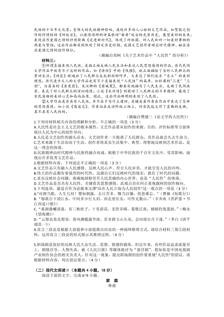 广东省韶关市2023届高三下学期二模语文试卷+答案.docx_第2页