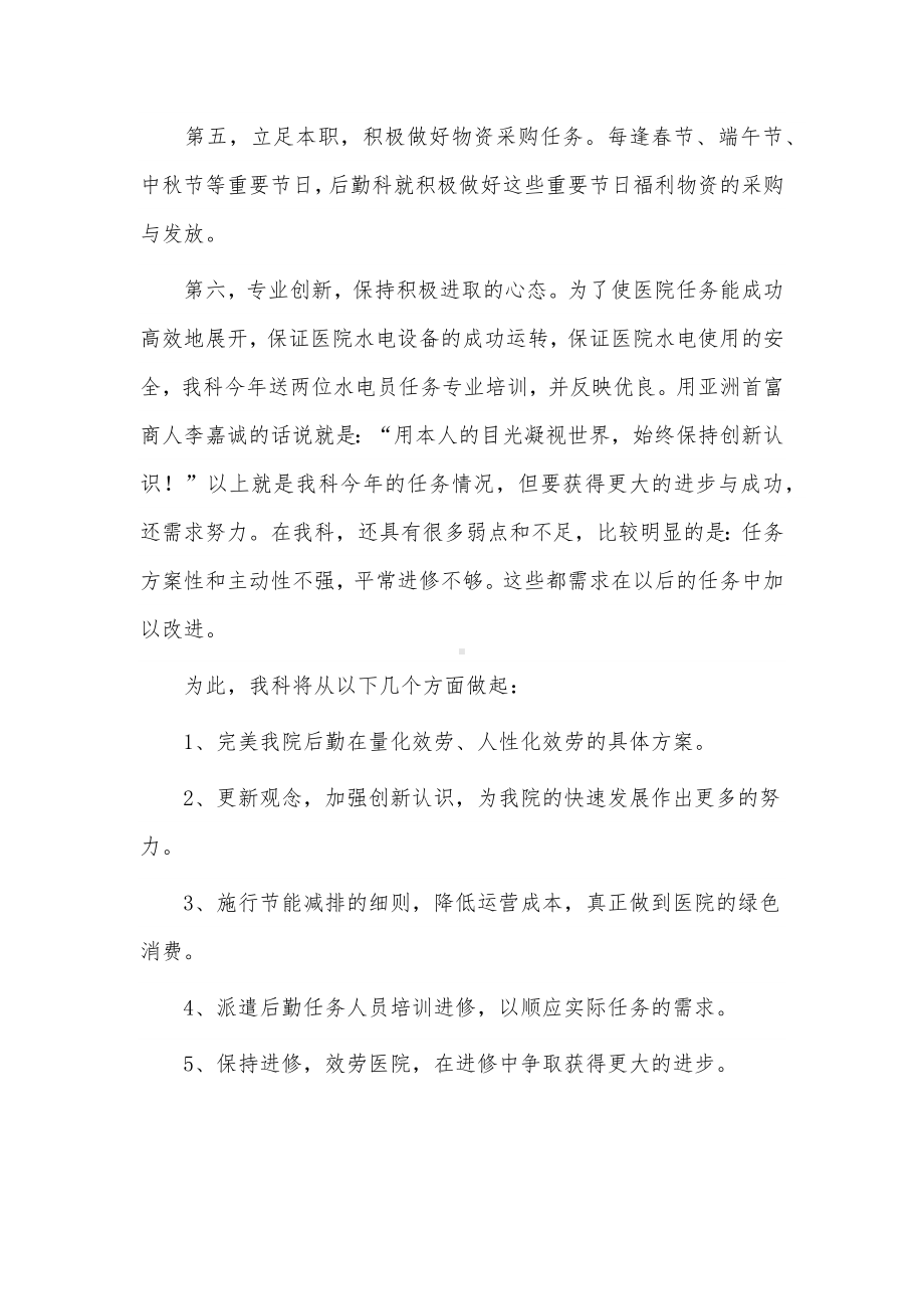 医院后勤个人工作总结3篇供借鉴.docx_第3页