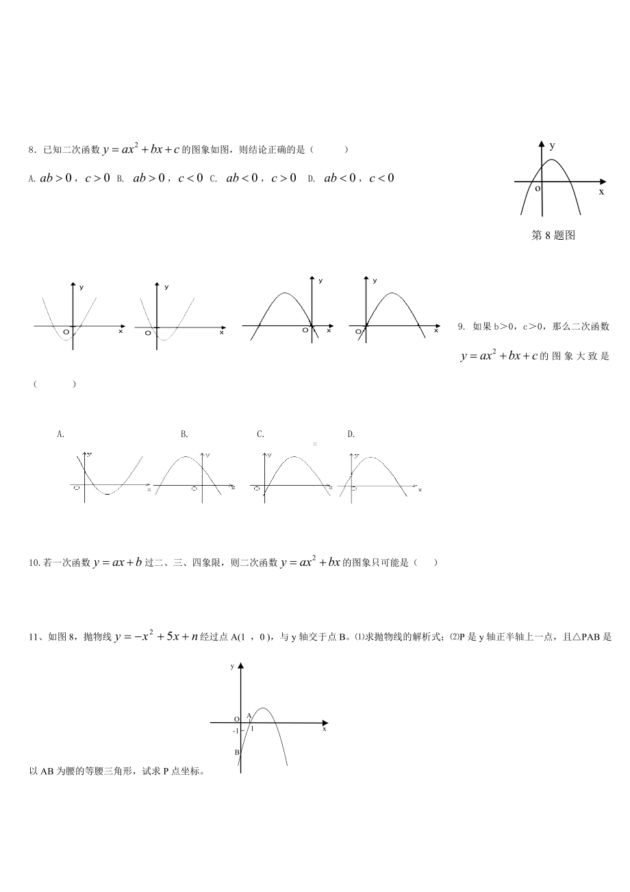 (完整)初三二次函数应用题.doc_第3页