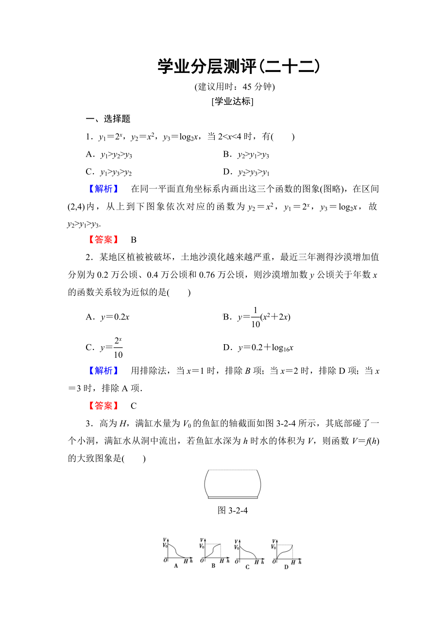 (人教A版)必修1同步练习题：第3章-3.2.1-几类不同增长的函数模型.doc_第1页