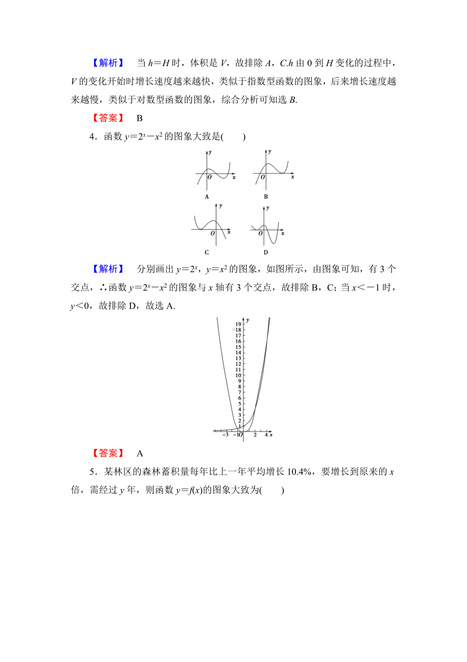 (人教A版)必修1同步练习题：第3章-3.2.1-几类不同增长的函数模型.doc_第2页