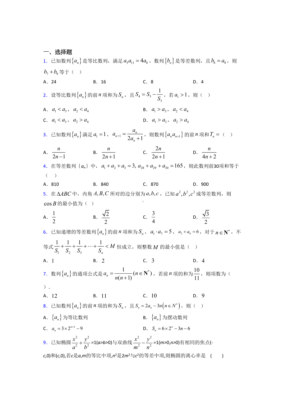 (压轴题)高中数学必修五第一章《数列》测试题(含答案解析).doc_第1页