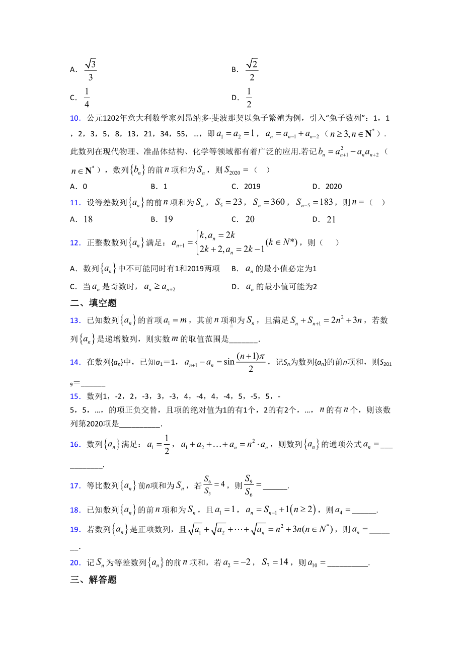 (压轴题)高中数学必修五第一章《数列》测试题(含答案解析).doc_第2页