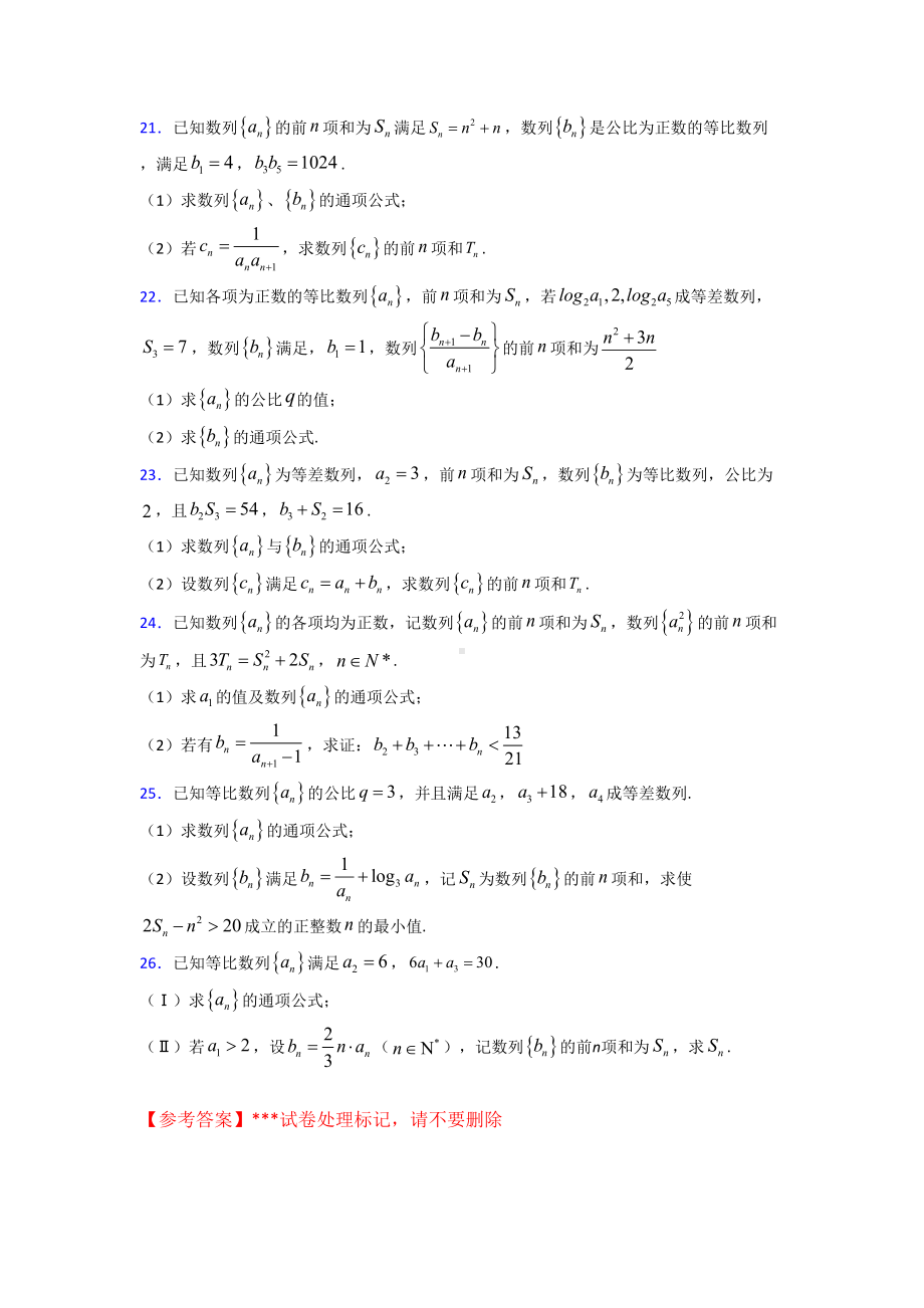 (压轴题)高中数学必修五第一章《数列》测试题(含答案解析).doc_第3页