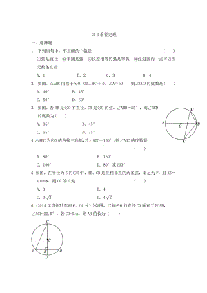 (北师大版)九年级下：3.3《垂径定理》同步练习及答案.doc