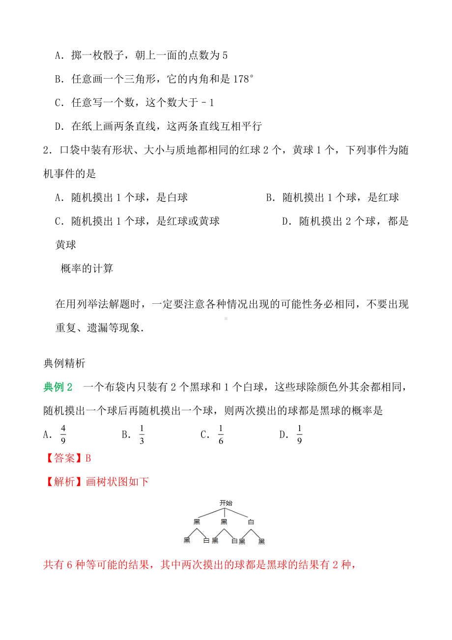 (名师整理)最新数学中考二轮复习《概率》专题精品教案.doc_第2页