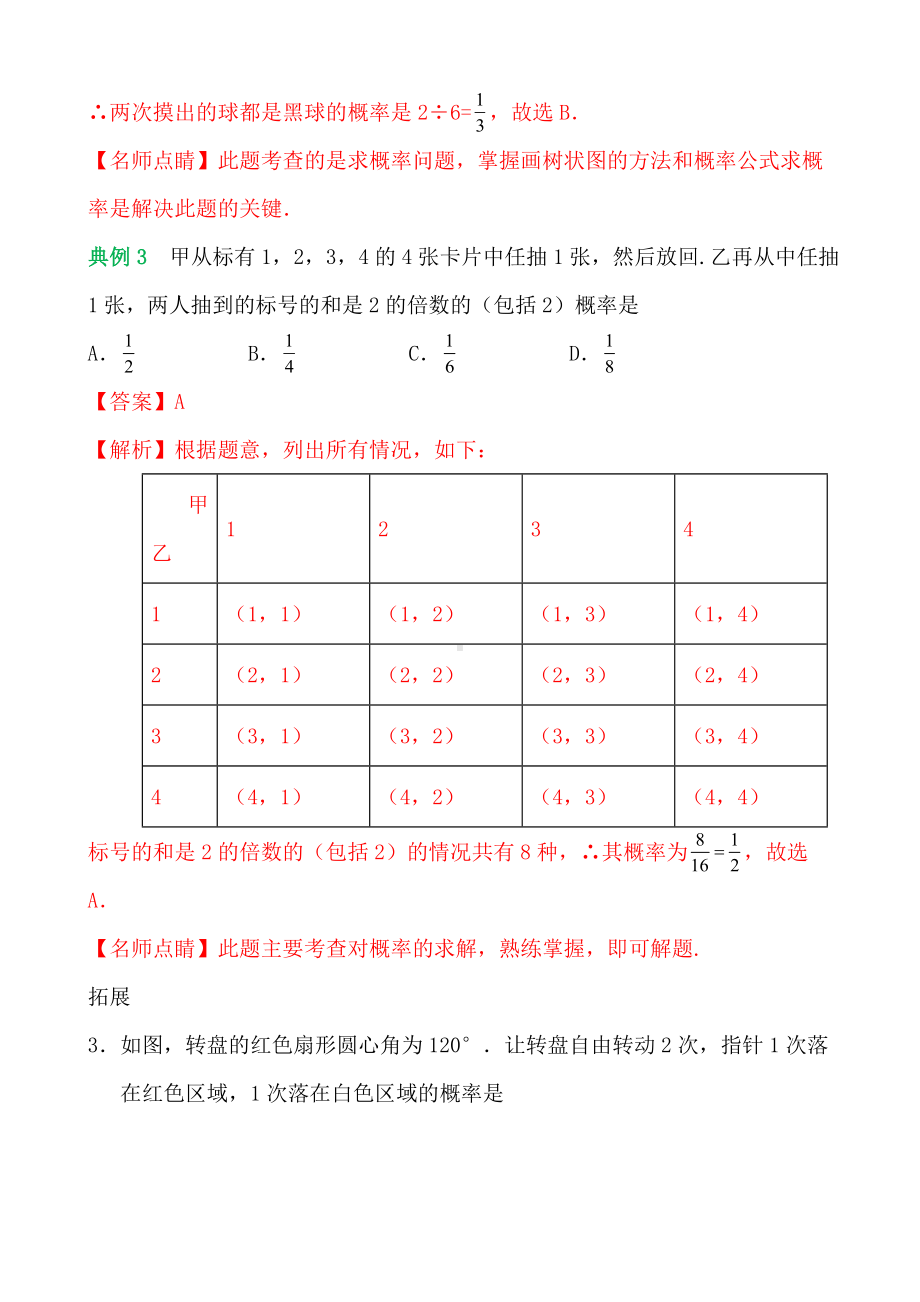 (名师整理)最新数学中考二轮复习《概率》专题精品教案.doc_第3页