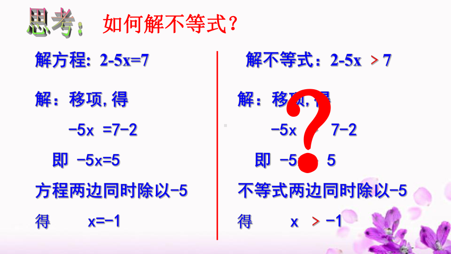 人教版数学七年级下册 9.1.2不等式的性质-课件(1).ppt_第3页