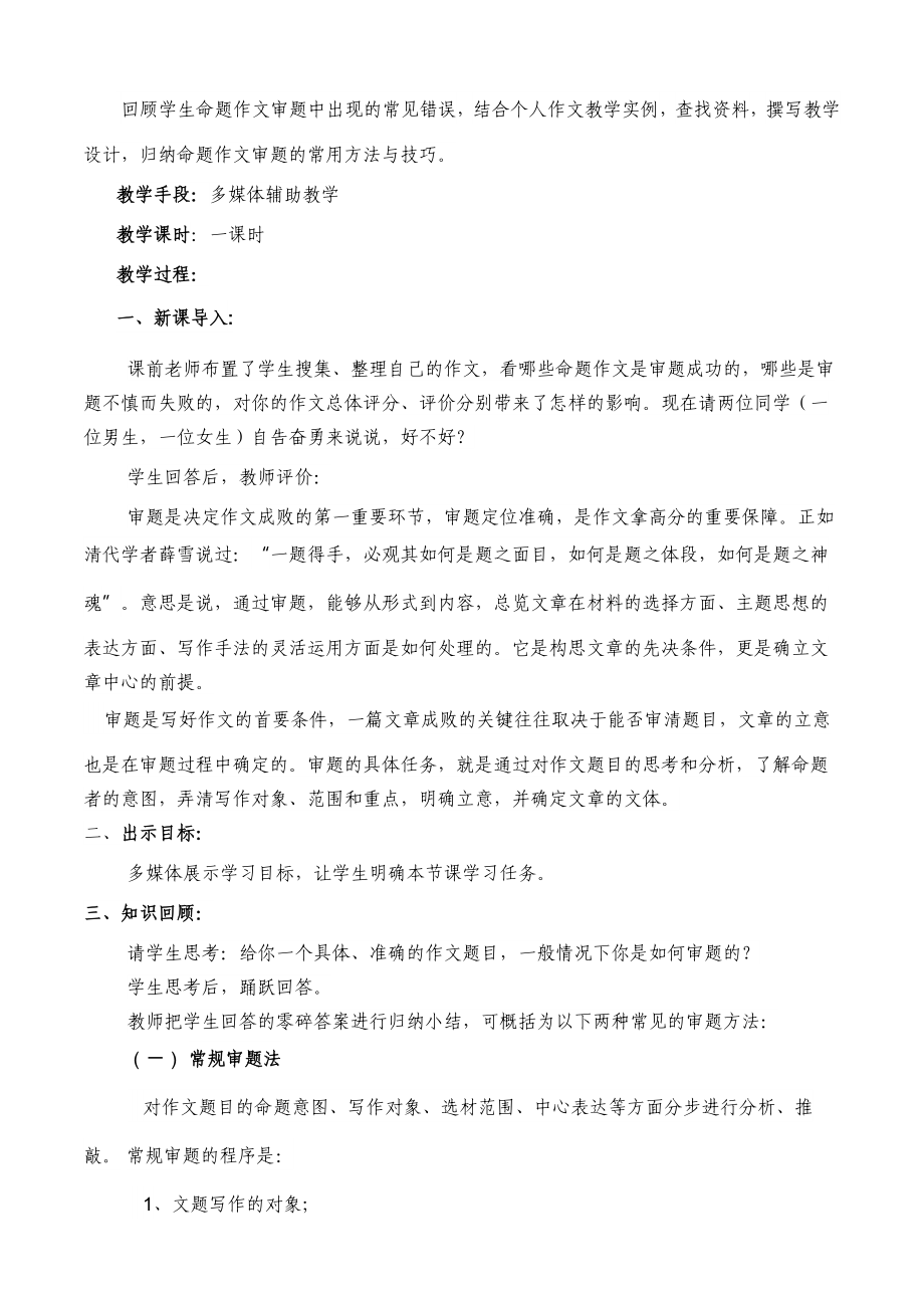 (名师整理)最新部编人教版语文中考《《命题作文的审题》专题复习教案.docx_第2页