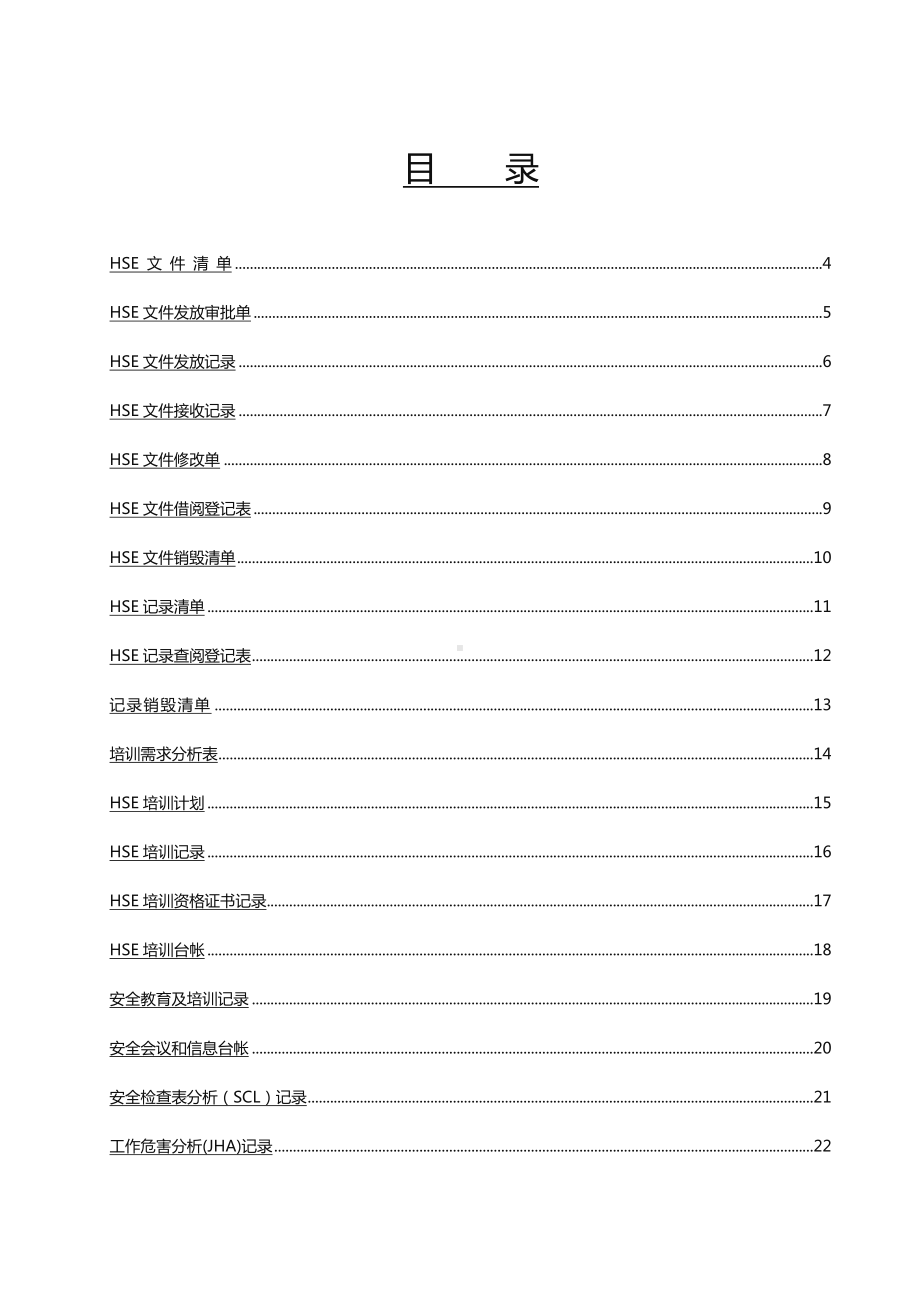 (企业管理表格)公司表单.doc_第1页