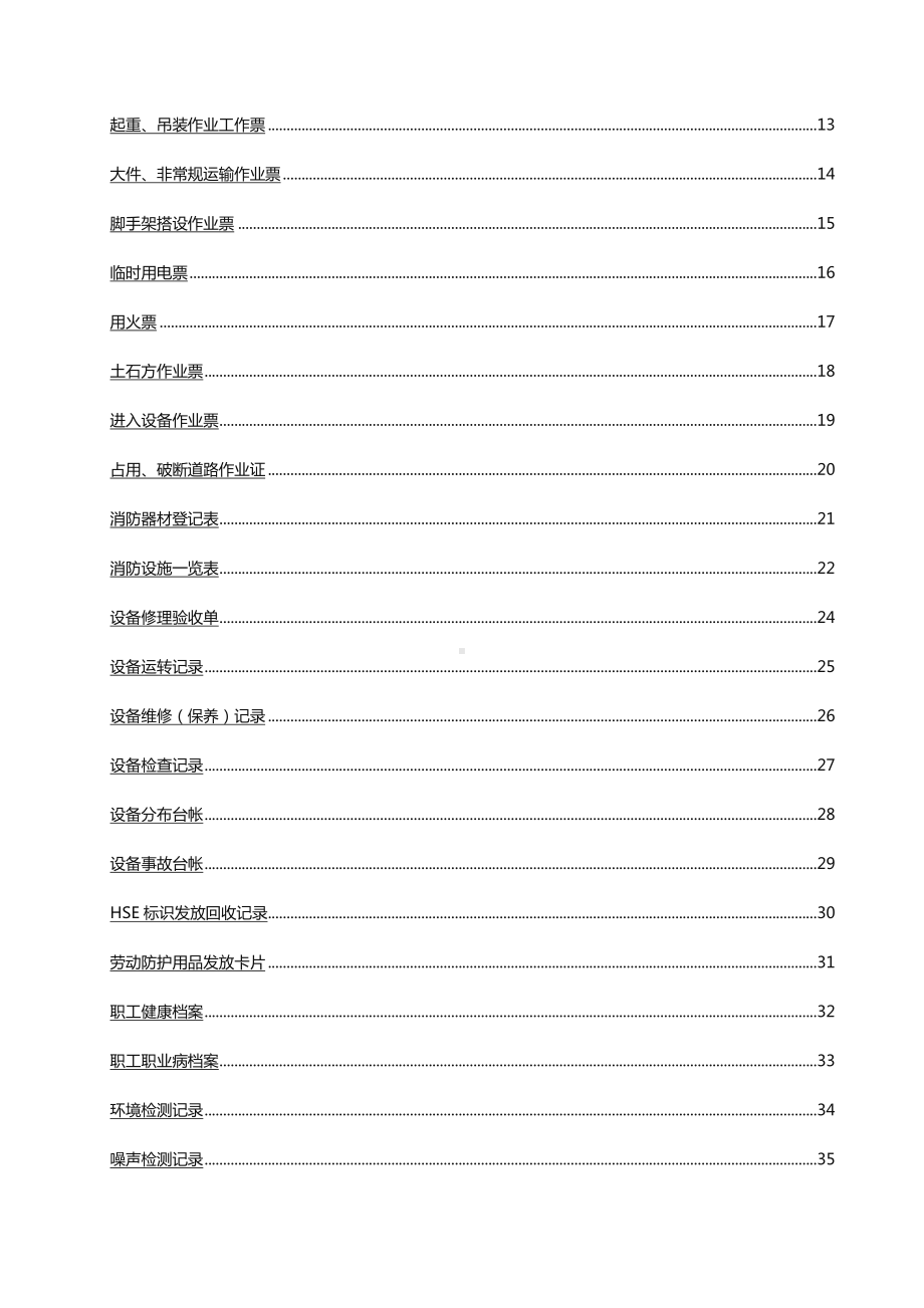 (企业管理表格)公司表单.doc_第3页