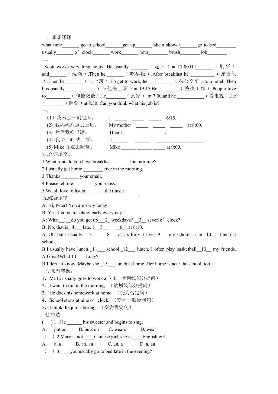 (完整版)人教版七年级英语下册第二单元练习题.doc_第3页