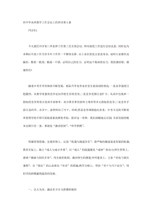 初中毕业班工作会议上的讲话.docx