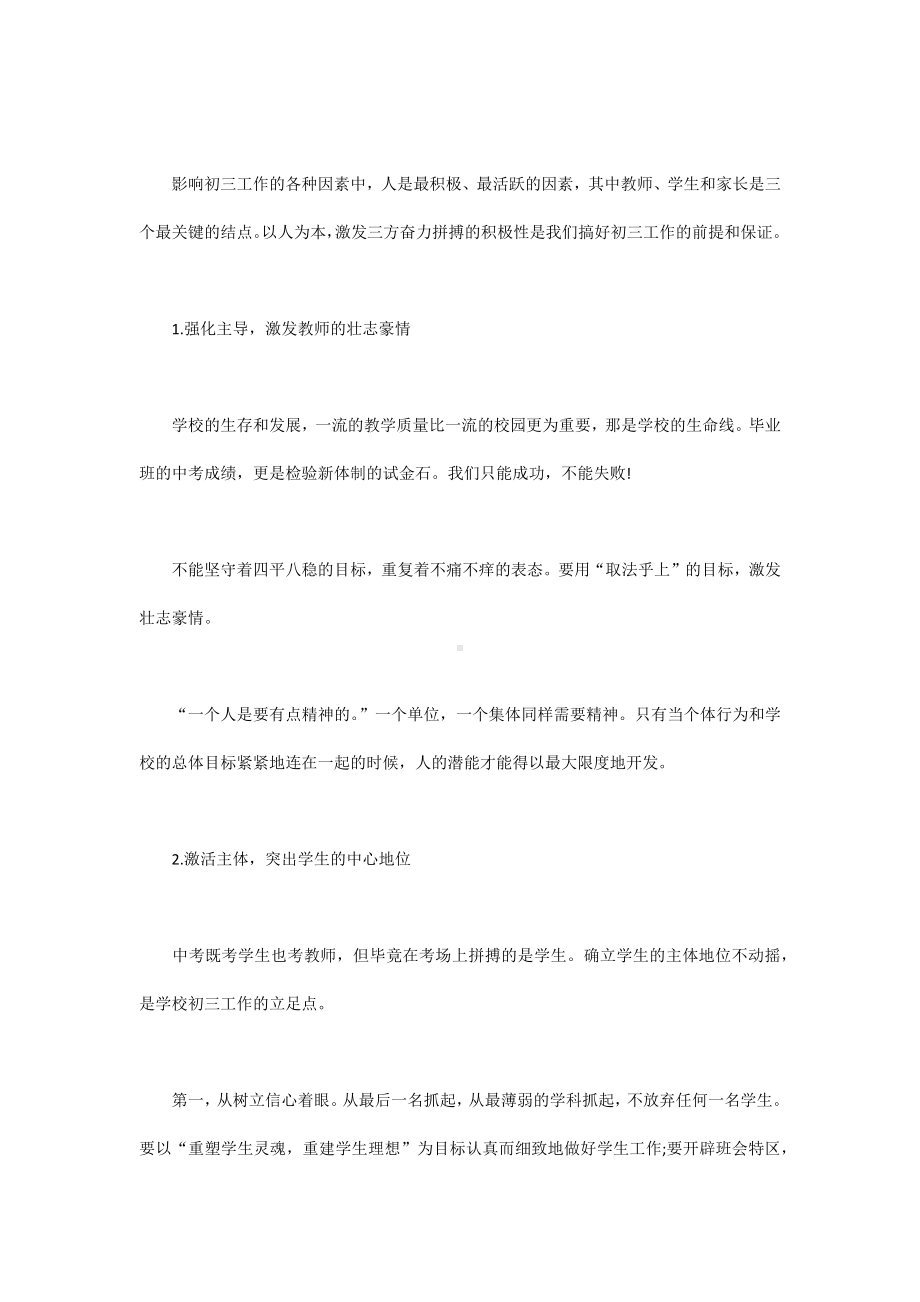 初中毕业班工作会议上的讲话.docx_第2页