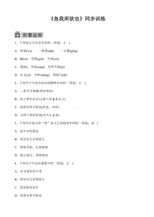 (名师整理)最新部编人教版语文九年级下册《鱼我所欲也》同步训练(含答案).doc