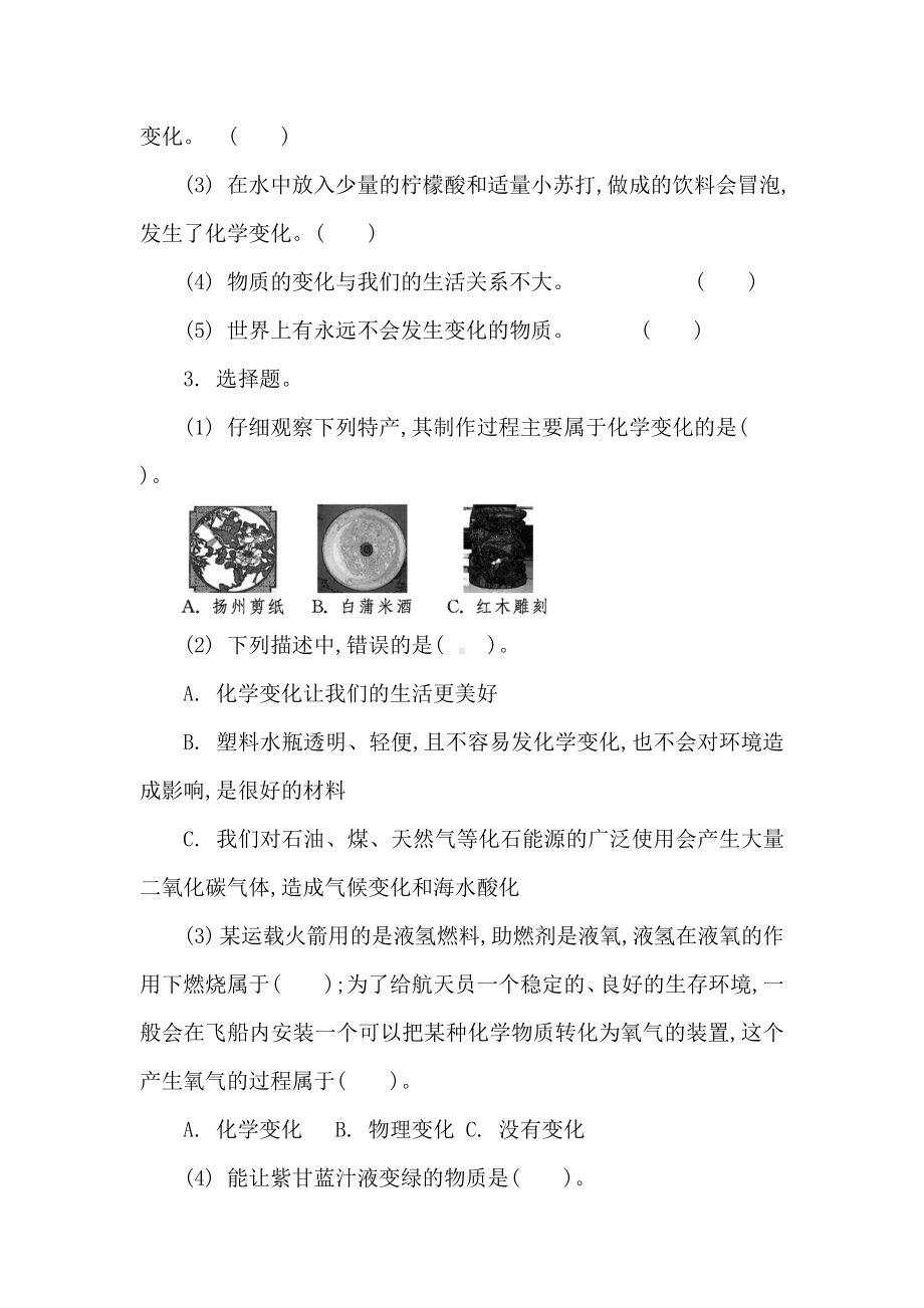 教科版科学六下四 物质的变化 第7课时　美丽的化学变化 同步练习（含答案）.doc_第3页