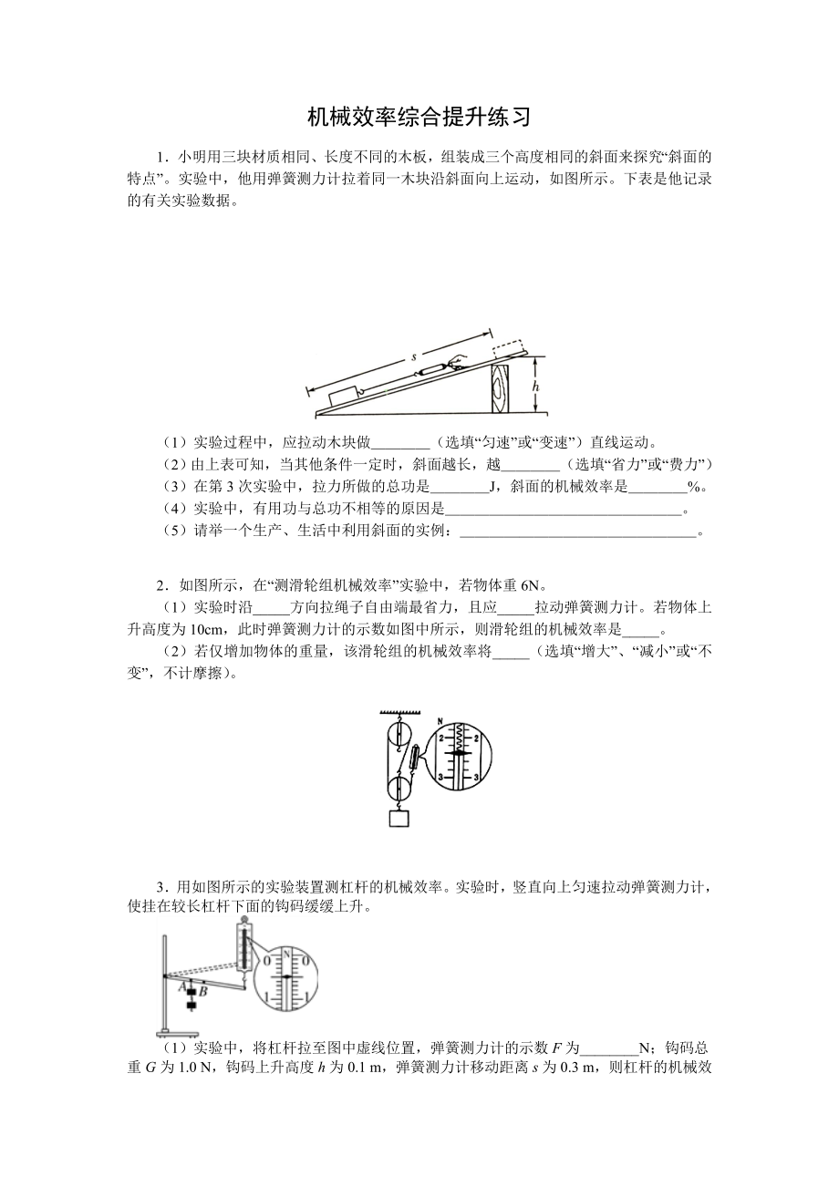 (名师整理)最新物理中考-《机械效率》专题经典题型精练(含答案解析).doc_第1页