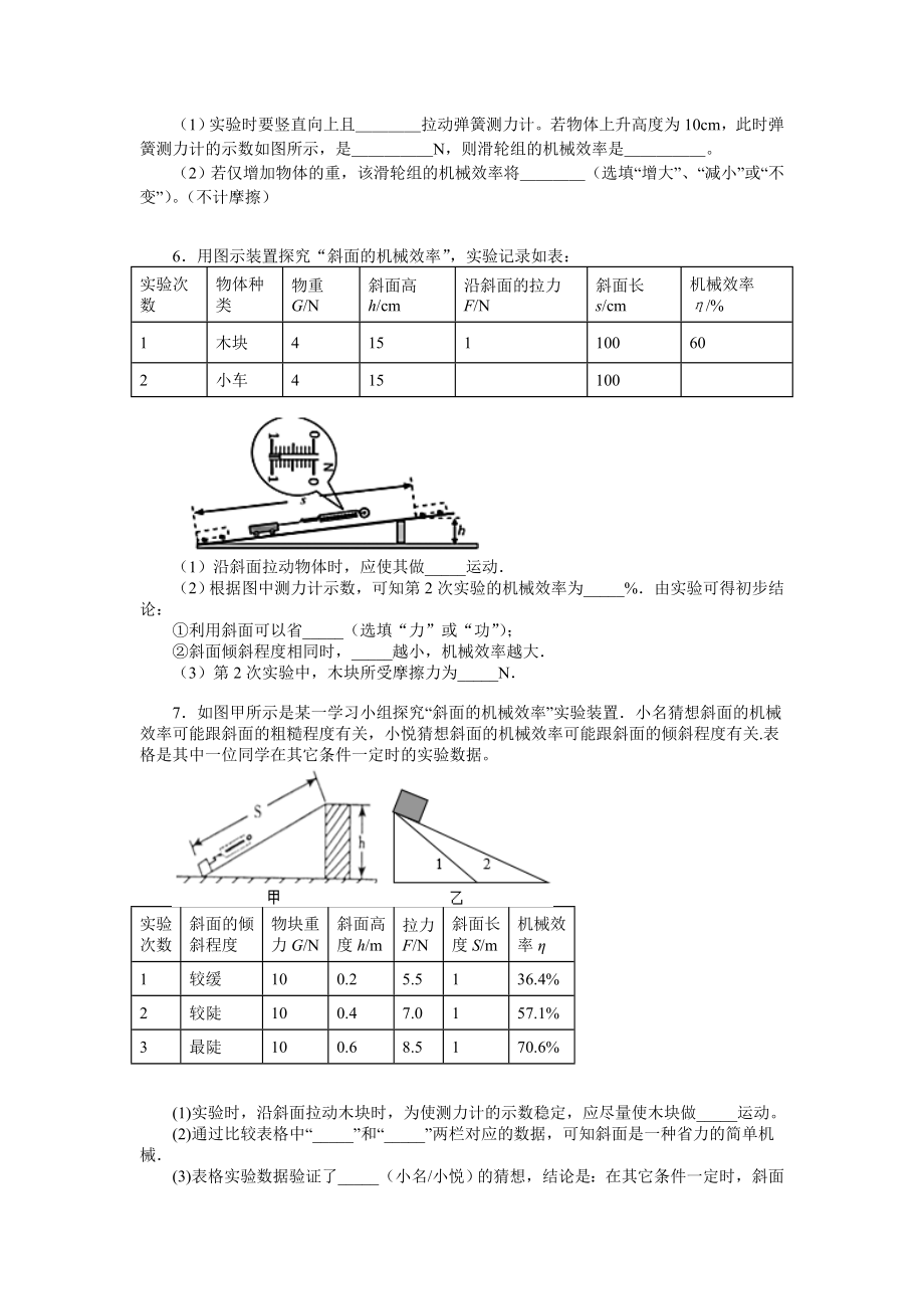 (名师整理)最新物理中考-《机械效率》专题经典题型精练(含答案解析).doc_第3页