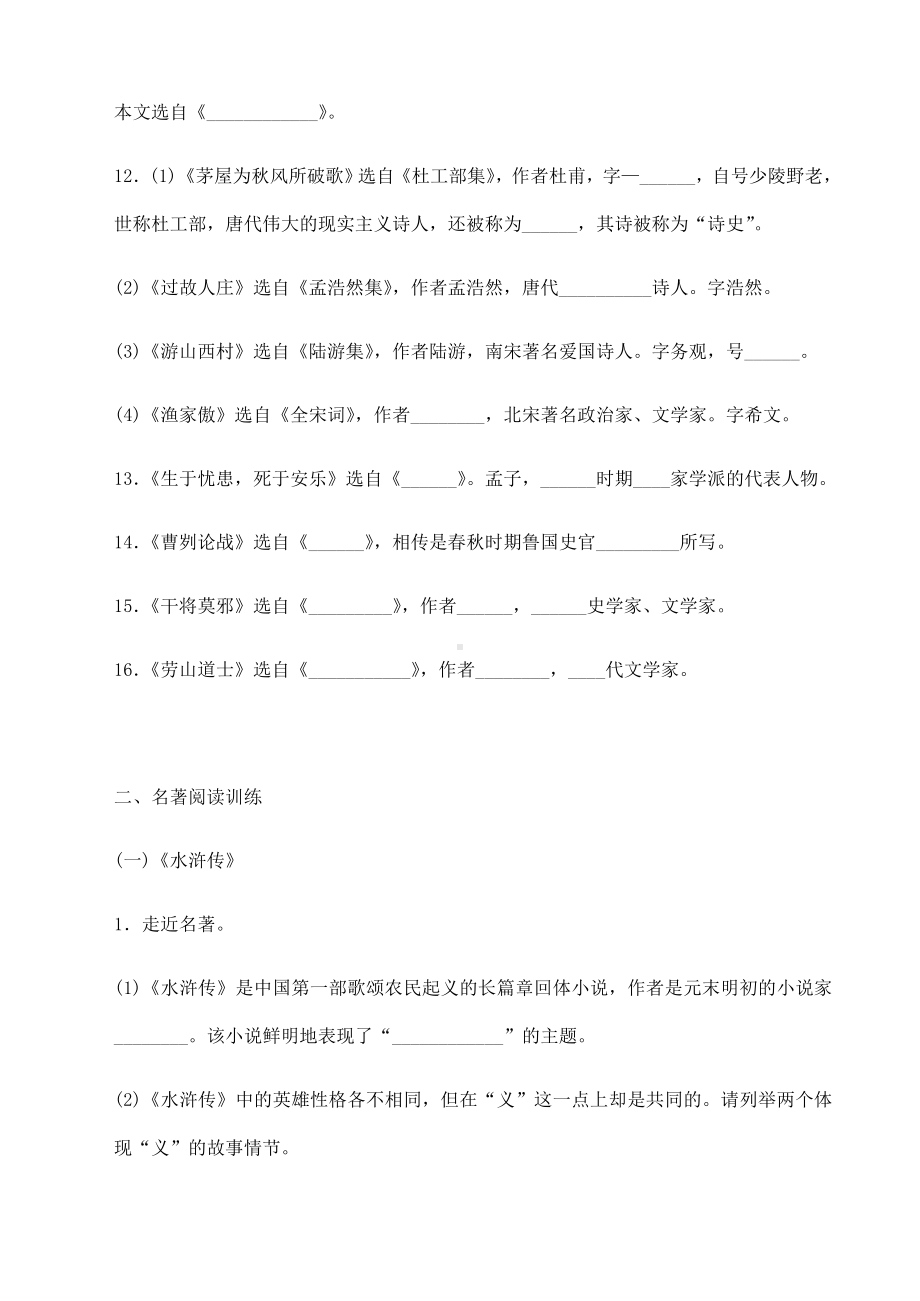 (名师整理)最新语文中考《文学常识与名著阅读》专题精练(含答案解析).doc_第2页