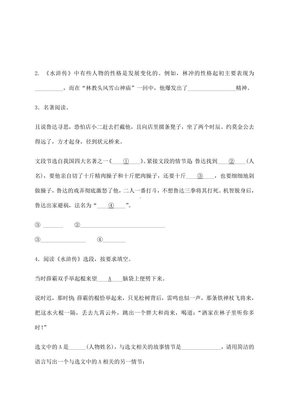 (名师整理)最新语文中考《文学常识与名著阅读》专题精练(含答案解析).doc_第3页