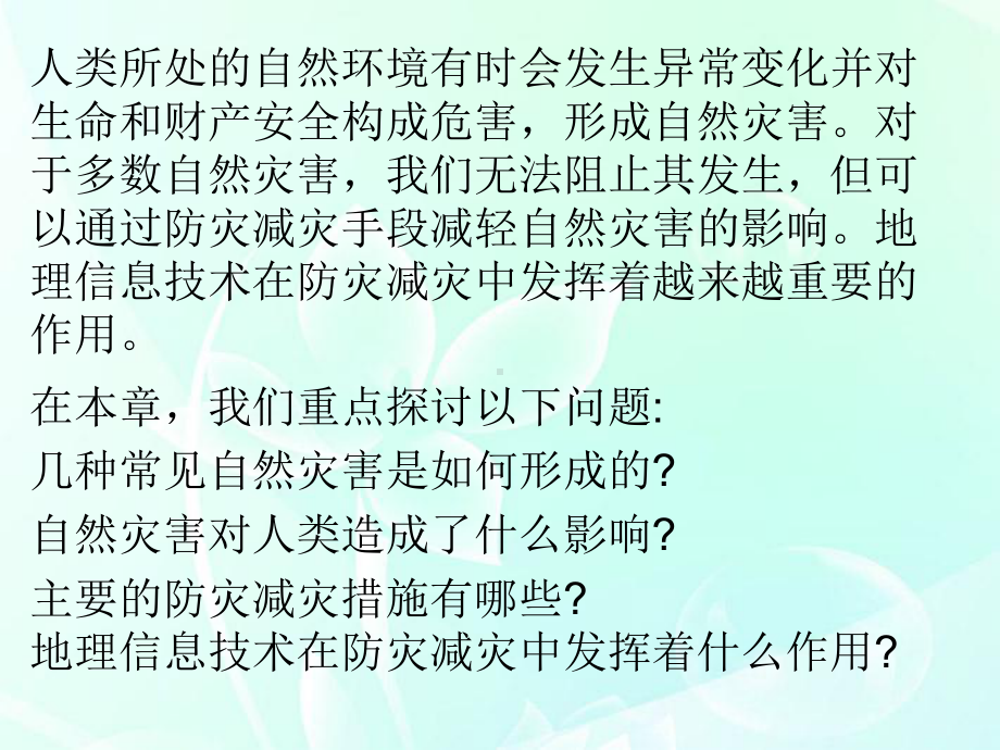 第六章第一节“气象灾害”教学ppt课件 —（37张PPT）-2023新人教版（2019）《高中地理》必修第一册.ppt_第3页