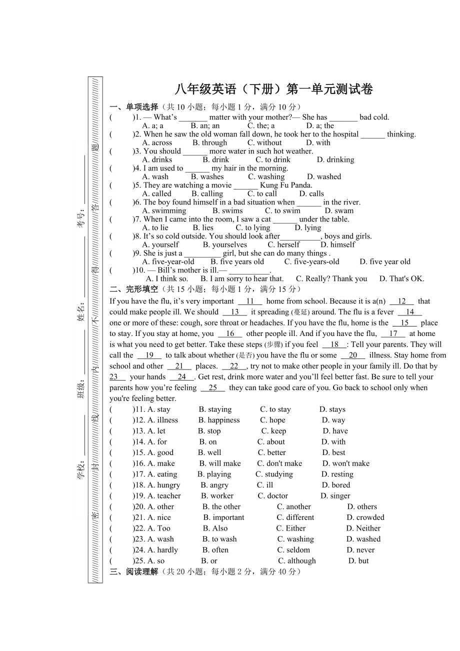 (完整版)八年级英语(下册)第一单元测试卷.doc_第1页