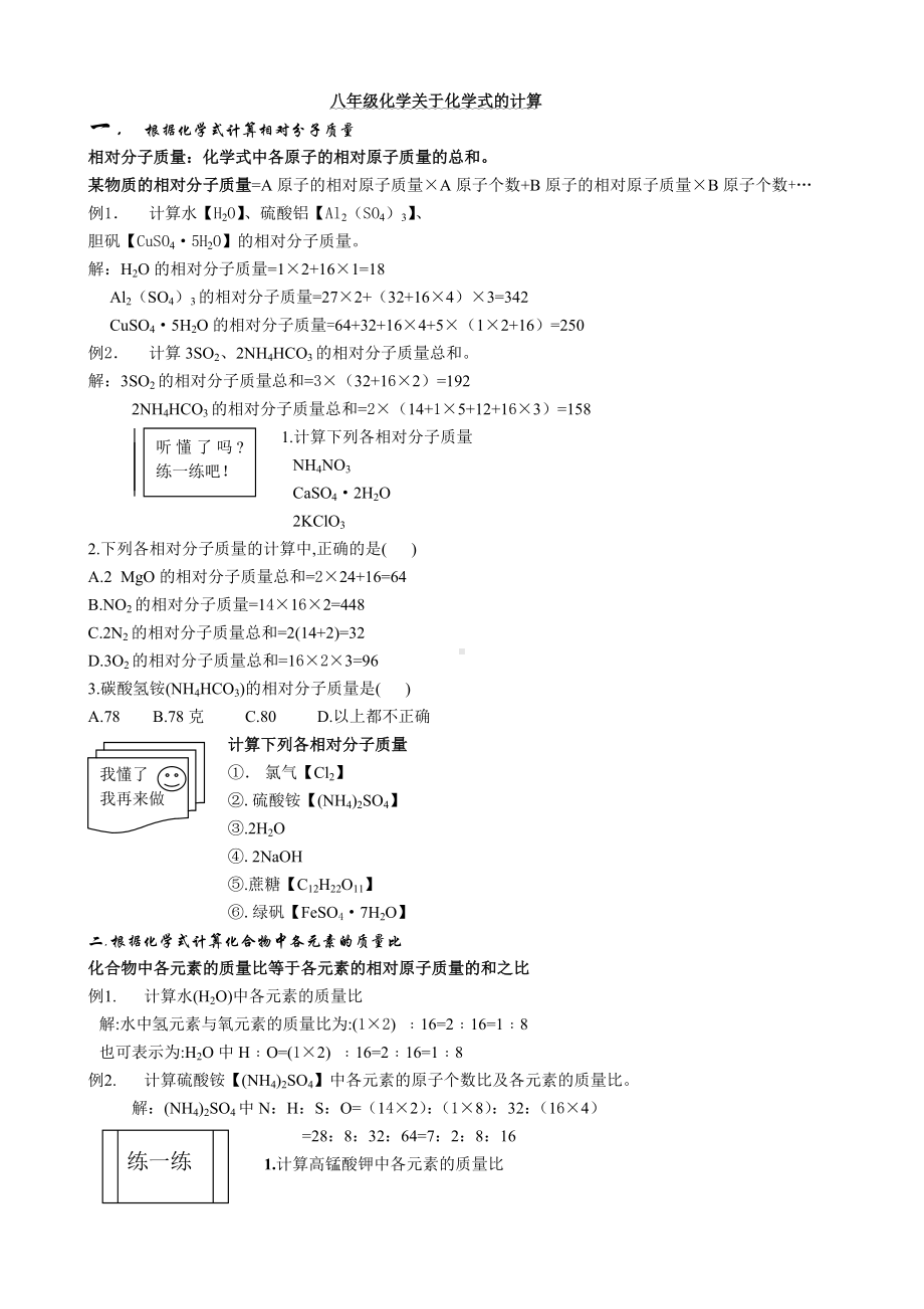 (完整版)八年级科学关于化学式的计算.doc_第1页