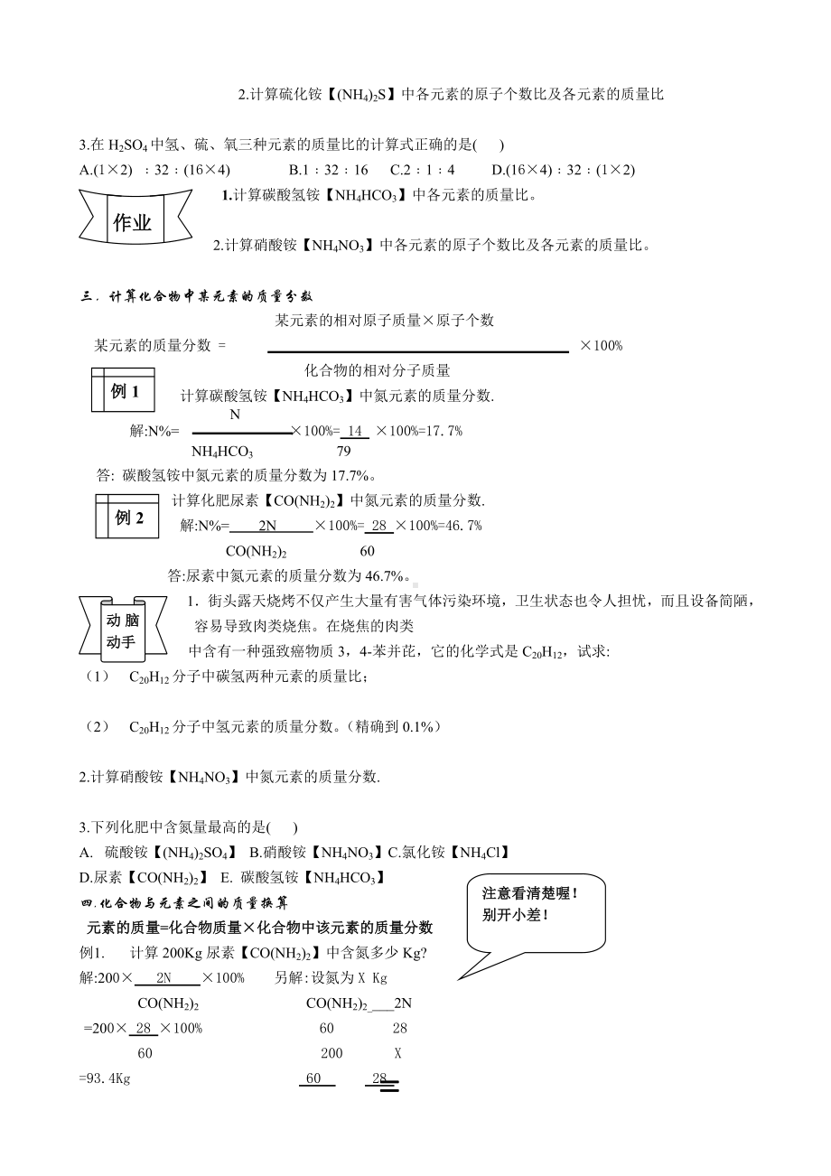 (完整版)八年级科学关于化学式的计算.doc_第2页