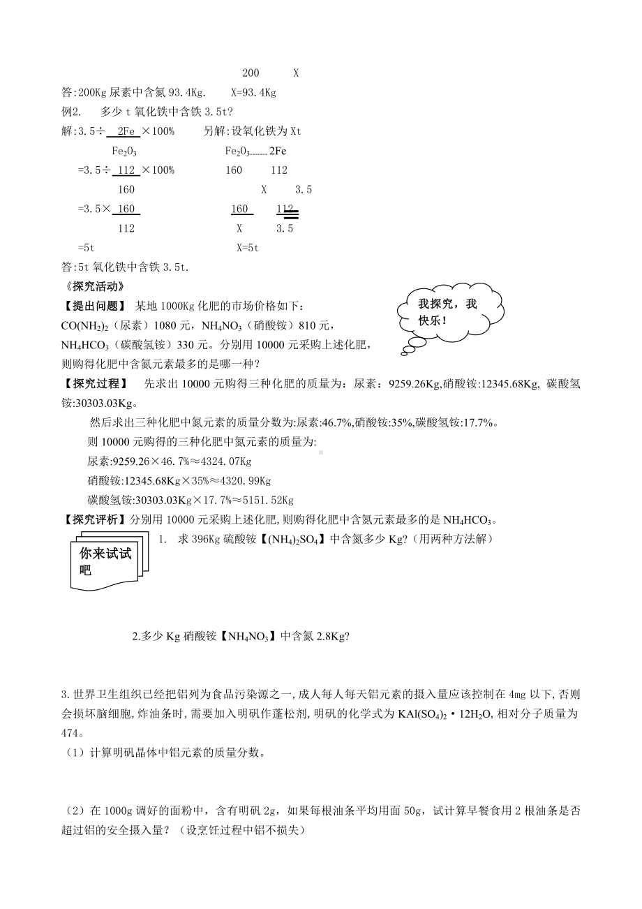 (完整版)八年级科学关于化学式的计算.doc_第3页