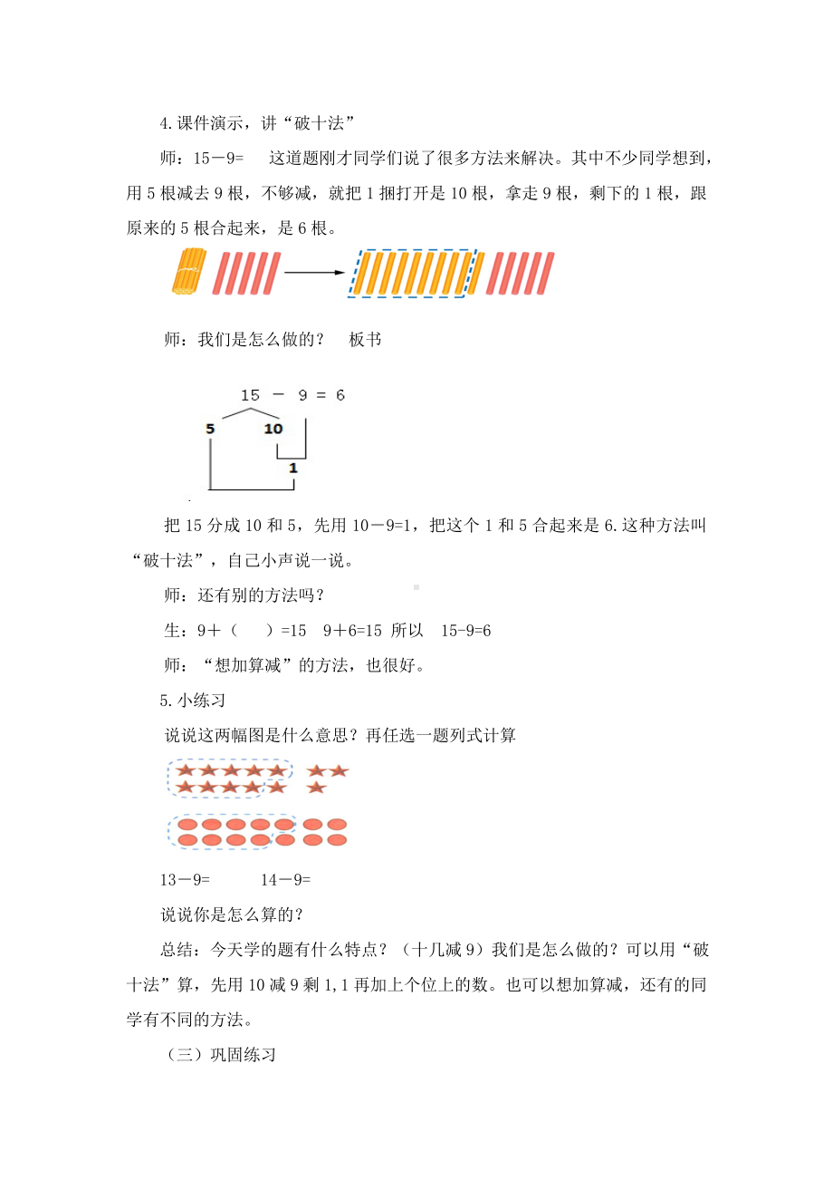 (完整版)人教版小学一年级数学下册第二单元十几减9教学设计.doc_第3页