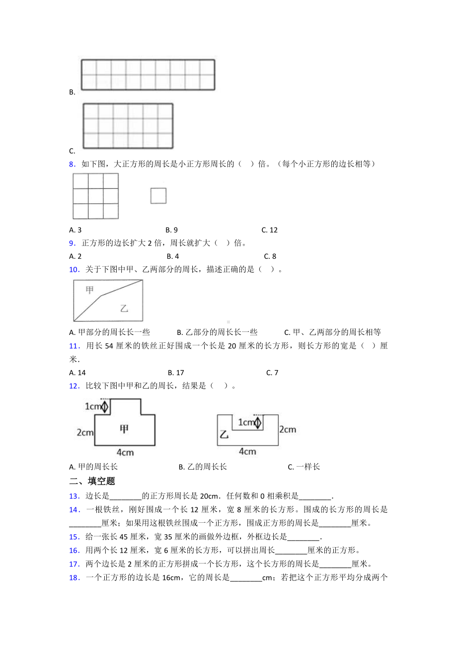 (压轴题)小学数学三年级上册第七单元《长方形和正方形》-单元检测卷(包含答案解析).doc_第2页