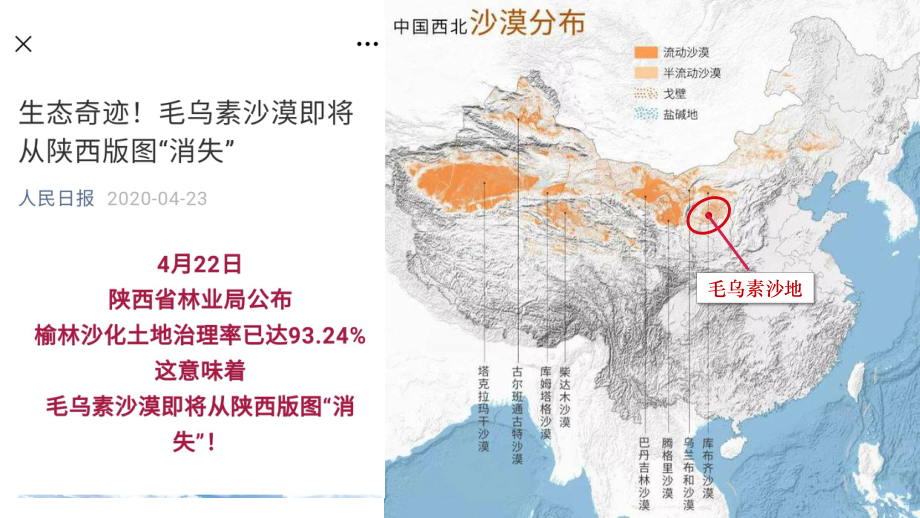 4.12常见的地貌类型第二课时风沙地貌海岸地貌1ppt课件-2023新人教版（2019）《高中地理》必修第一册.pptx_第2页